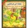Hurry Up Franklin Book by Paulette Bourgeois