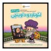 I Am Leonardo Da Vinci Book by Brad Meltzer
