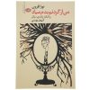 I Feel Bad About My Neck Book by Nora Ephron