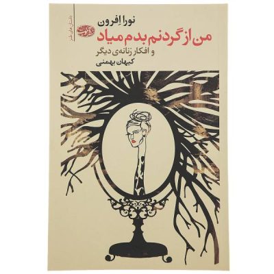 I Feel Bad About My Neck Book by Nora Ephron