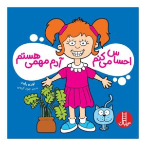 I Matter! Book by Laurie Wright (Farsi Edition)