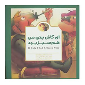 If Only I Had a Green Nose Book by Max Lucado