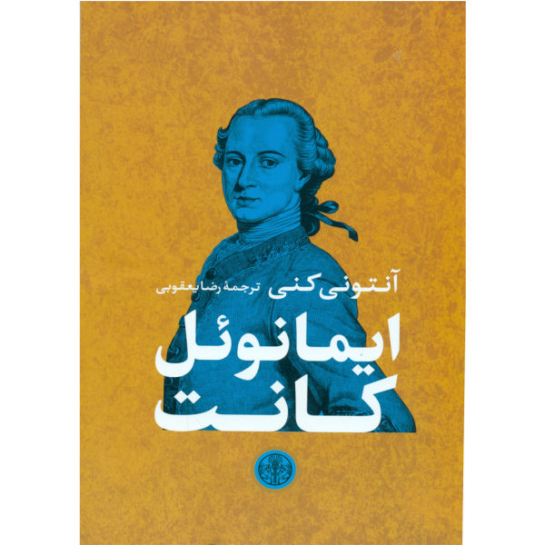 Immanuel Kant Book by Anthony Kenny (Farsi)