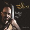 In The Realm of Solitude Album by Hossein Behroozinia
