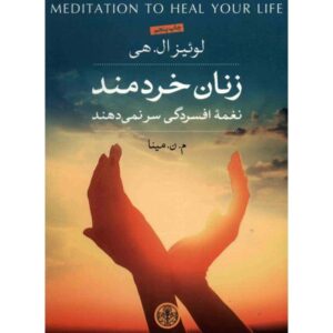 Inner Wisdom Book by Louise Hay (Farsi)