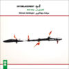Interlacement Music Album By Siamak Jahangiri
