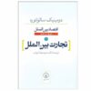 International Economics by Dominick Salvatore Vol 1