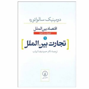 International Economics by Dominick Salvatore Vol 1