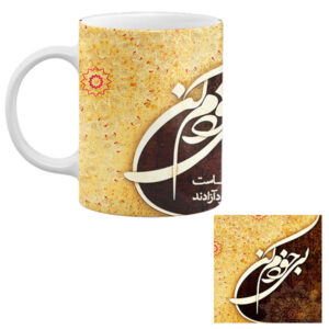 Set of Persian Ceramic Coffee Mug & Coaster Model Poetry