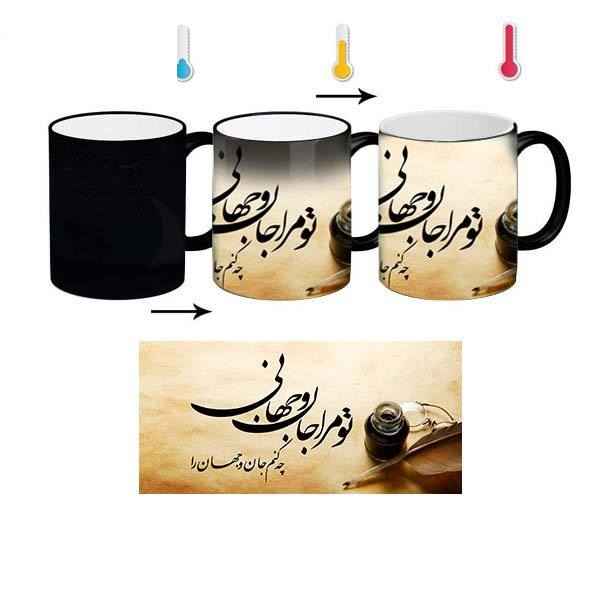 Persian Ceramic Coffee Mug – Heat Sensitive Jan o Jahani