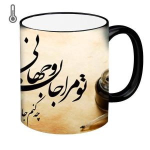 Persian Ceramic Coffee Mug – Heat Sensitive Jan o Jahani