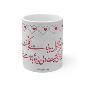 Persian Ceramic Coffee Mug – Poem Calligraphy