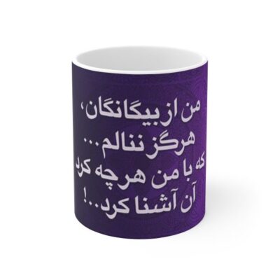 Persian Ceramic Coffee Mug - Poem Calligraphy