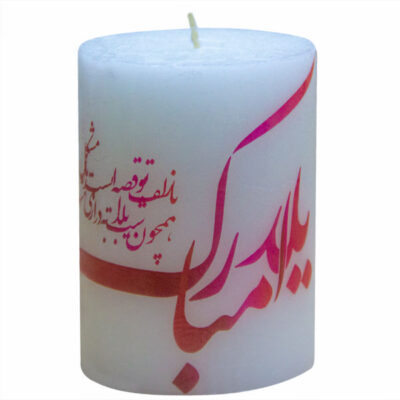 Persian Mobarak Votive-Style Pillar Candles – Decorative Yalda Night Set (2-Pack)