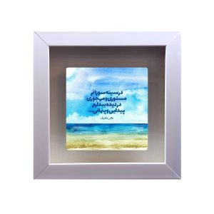 Decorative Persian Framed Tile – Calligraphy Pattern: Moeiri Poem