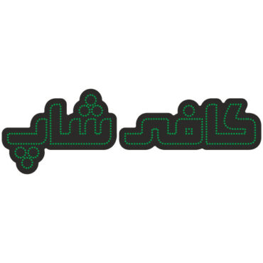 Persian LED Sign Board – Cafe Green Color