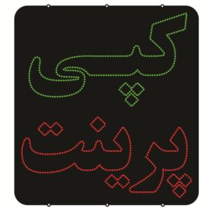 Persian LED Sign Board – Copy & Print