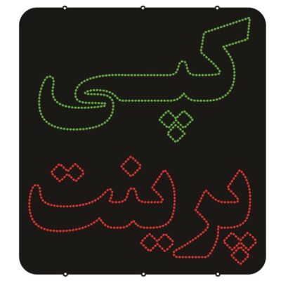 Persian LED Sign Board - Copy & Print