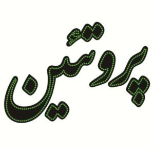 Persian LED Sign Board – Protein