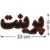 Persian LED Sign Board - Print