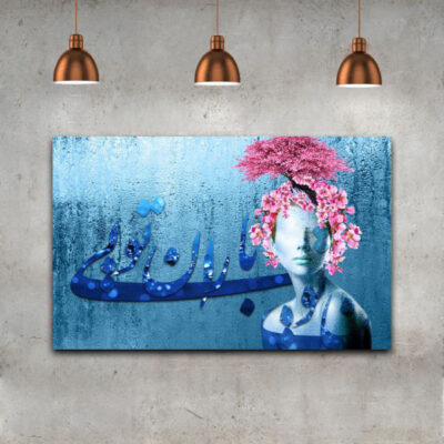 Baran Persian Canvas Print Wall Art with Calligraphy