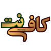 Persian LED Sign Board - Internet café