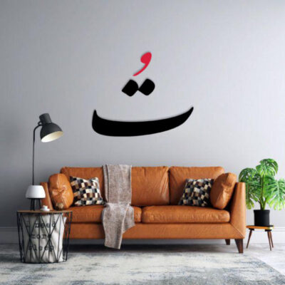 MDF You (To) Persian Wall Decal – Traditional Word Art Calligraphy