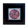 Decorative Framed Islamic Tile - Salawat III
