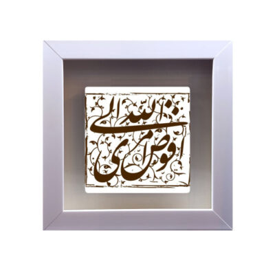 Islamic Decorative Ceramic Tile – Traditional Religious Wall Decoration