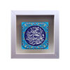Decorative Framed Islamic Tile - Salavat