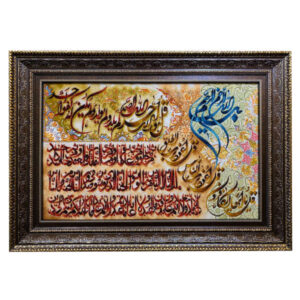 Hand-Knotted Islamic Wall Rug 4 Qul