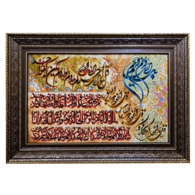 Hand-Knotted Islamic Wall Hanging Rug – 4 Qul Surah Calligraphy, Tabriz