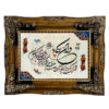 Islamic Wall Rug Va In Yakad Model Hamta