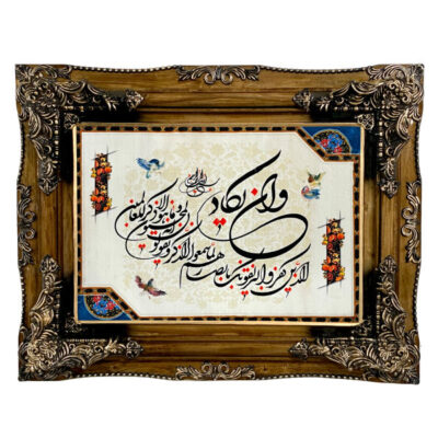 Machine-Made Islamic Wall Hanging Rug – Wa In Yakad Calligraphy, Kashan
