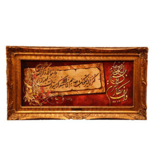 Hand-Knotted Islamic Wall Rug Va In Yakad