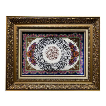 Hand-Knotted Islamic Wall Rug Wa In Yakad
