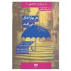 It Happens Every Spring Book by Gary Chapman (Farsi)