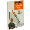 Just Shut Up and Do It Book by Brian Tracy