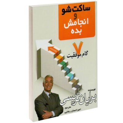 Just Shut Up and Do It Book by Brian Tracy