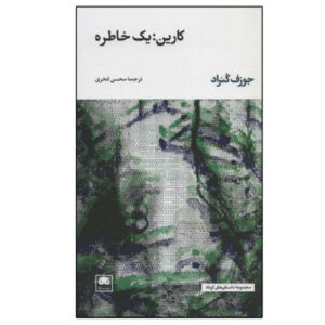 Karain A Memory Book by Joseph Conrad