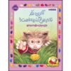 Last One in Is a Rotten Egg! Book by Diane de Groat