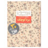 Le Petit Chose Book by Alphonse Daudet (Farsi)