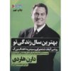 Living Your Best Year Ever Book by Darren Hardy (Farsi)