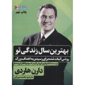 Living Your Best Year Ever Book by Darren Hardy (Farsi)