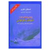 Living the 7 Habits: Applications & Insights by Stephen Covey