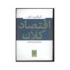 Macroeconomia Book by N. Gregory Mankiw