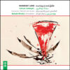 Manifest Love Music Album By Siamak Jahangiri