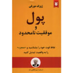 Unlocking Wealth and Success by Joseph Murphy (Farsi)