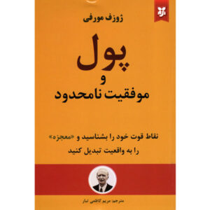 Unlocking Wealth and Success by Joseph Murphy (Farsi)