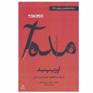 Medea Play by Euripides (Farsi)
